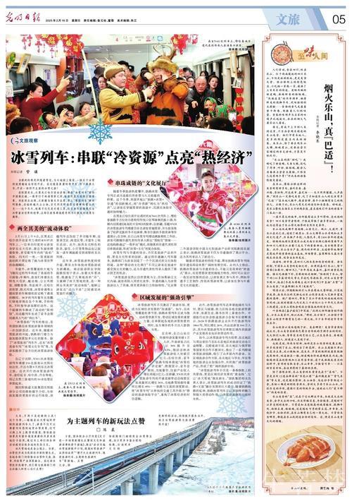 冰雪列车：串联“冷资源”点亮“热经济”