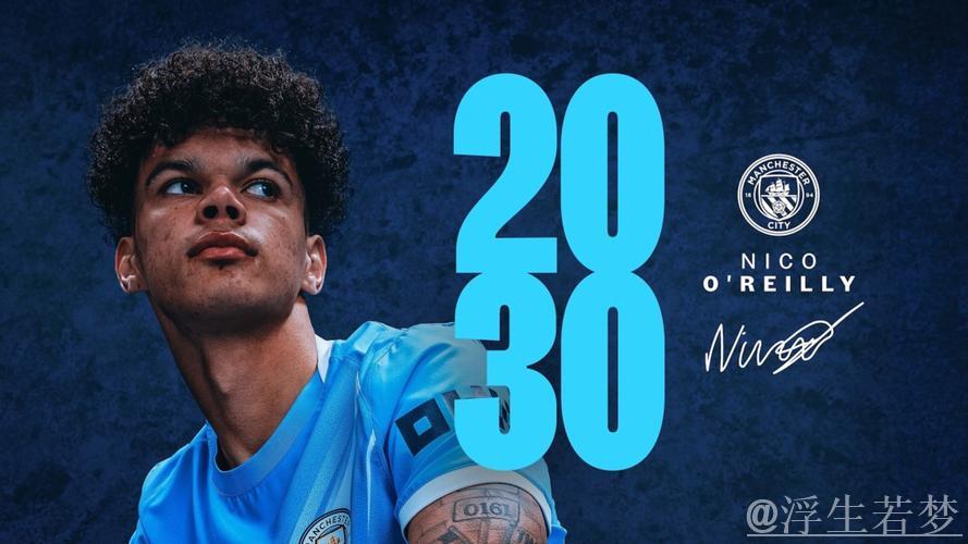 曼城助力奥莱利跻身英格兰头号左后卫