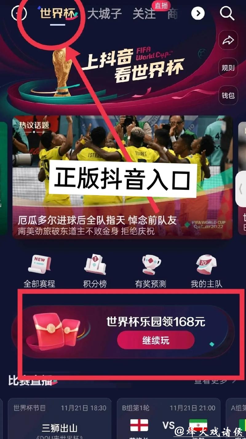 乐享世界杯直播入口便捷体验